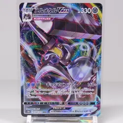 Melmetal VMAX - Triple Rare S10b: Pokemon GO 048/071 NM - Image 1