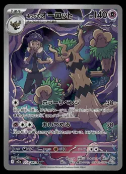 Pokemon Cards Hop's Trevenant 204/193 MEGA Dream ex holo Art Rare Japanese NM - Image 1