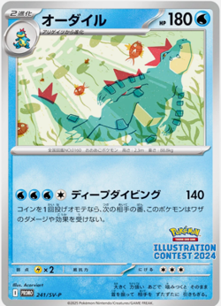 Feraligatr 241/SV-P Illustration Contest 2024 - Pokemon Card Japanese - Image 1