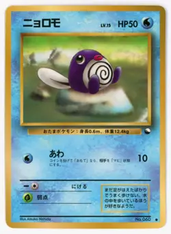 Pokemon Japanese 1998 Vending Series 1 (Blue) Glossy #060 Poliwag - Played/MP - Image 1