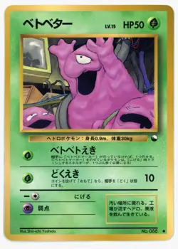 Pokemon Japanese 1998 Vending Series 2 (Red) Glossy #088 Grimer - LP - Image 1