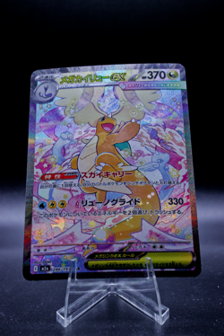 MEGA Dragonite ex SAR 246/193 MEGA Dream ex M2a Japanese Pokemon Card 2025 - Image 1