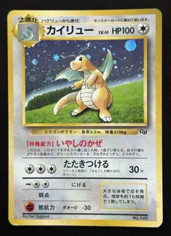 Dragonite GB Game Boy Promo No.149 Holo Japanese Pokemon Card Played - Image 1