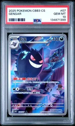 2025 POKEMON SEMPLIFICATO CINESE CBB3 C-GEM PACK VOL 3 #07 GENGAR PSA 10 - Image 1