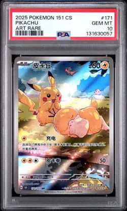 Psa10 Pikachu Art Rare 171/151 Pokemon 151cs Chinese 2025 - Image 1