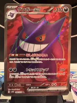 Pokemon Gengar EX TCG Wild Force 088/071 Japanese Edition - Image 1