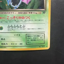 Pokemon Vintage Holo Dark Golbat #42 Rocket Gang (Japanese) 1997 - Image 4