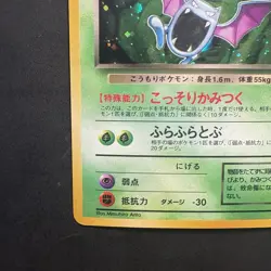 Pokemon Vintage Holo Dark Golbat #42 Rocket Gang (Japanese) 1997 - Image 5