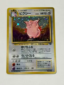 Clefable - Pokemon Jungle 036 HOLO Japanese POKEMON - Image 1