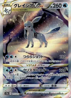 GLACEON VSTAR SAR EEVEE AR LEFEON 3 CARD SET - POKEMON CARD JAPANESE - Image 1