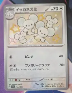 Maushold 318/190 SV4A S Baby Shiny Holo Japanese Pokemon Shiny Treasure NM-Mint - Image 1