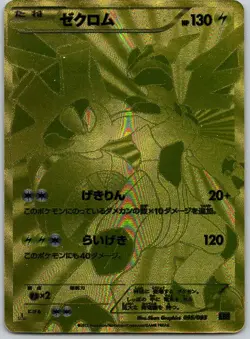 Pokemon Zekrom EX Battle Boost #095/093 -- [LP] - Image 1