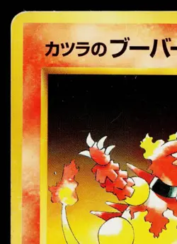BLAINE'S MAGMAR No.126 GYM CHALLENGE JAPANESE POKEMON TCG - Image 2