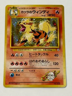 Blaine's Arcanine - City Gym Decks 059 HOLO Japanese POKEMON - Image 1