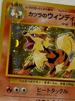 Blaine's Arcanine - City Gym Decks 059 HOLO Japanese POKEMON - Image 2