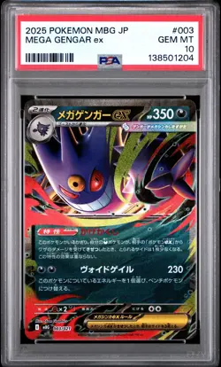 2025 POKEMON JPN MBG-MEGA STARTER SET MEGA GENGAR EX #003 MEGA GENGAR EX PSA 10 - Image 1