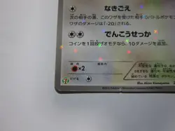 Eevee & Pikachu 235/BW-P Pokemon 7-Eleven Promo Card 2013 Japanese 2 /Used - Image 5