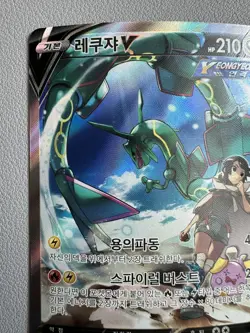 Rayquaza V 076/067 Full Alt Art Blue Sky Stream Holo Korean Pokemon Card - Image 2