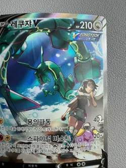 Rayquaza V 076/067 Full Alt Art Blue Sky Stream Holo Korean Pokemon Card - Image 3