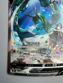Rayquaza V 076/067 Full Alt Art Blue Sky Stream Holo Korean Pokemon Card - Image 4