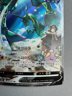 Rayquaza V 076/067 Full Alt Art Blue Sky Stream Holo Korean Pokemon Card - Image 5