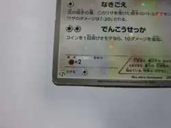 Eevee & Pikachu 235/BW-P Pokemon 7-Eleven Promo Card 2013 Japanese 1 /Used - Image 5