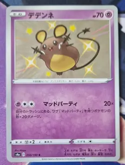 Dedenne 250/190 S Shiny Treasure sv4a Japanese Baby Shiny Pokemon Card NM-Mint - Image 1