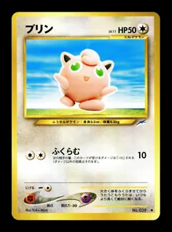 [LP] Jigglypuff Japanese Neo Darkness, and to Light No.039 Pokemon A - Image 1