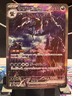 Pokemon TCG Hydreigon ex Card SAR 171/086 SV11W White Flare Japanese - Image 1