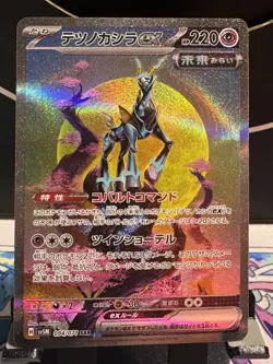 Pokemon Card Iron Crown ex SAR 094/071 Japanese SV5M Cyber Judge NM - Image 1