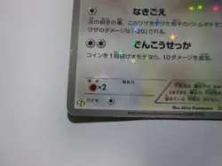 Eevee & Pikachu 235/BW-P Pokemon 7-Eleven Promo Card 2013 Japanese 3/Used - Image 5