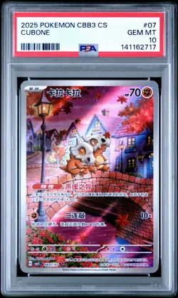 2025 POKEMON SIMPLIFIED CHINESE CBB3 C-GEM PACK VOL 3 #07 CUBONE PSA 10 - Image 1