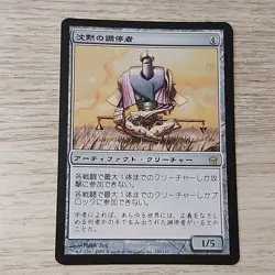 Silent Arbiter JAP - Fifth Dawn - NM - MTG - Image 1