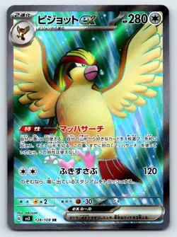 Pokemon Pidgeot ex SV3: Ruler of the Black Flame #128/108 [Near Mint or Better] - Image 1