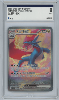 Salamence ex SAR 187/159 SV9 Battle Partners Korean Pokemon Graded 9 Mint 2025 - Image 1