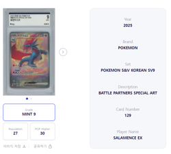 Salamence ex SAR 187/159 SV9 Battle Partners Korean Pokemon Graded 9 Mint 2025 - Image 4