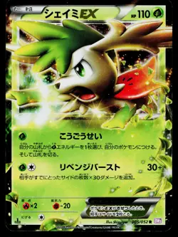 Shaymin EX 005/052 Rare Psycho Drive Pokemon Japanese Moderately Played - Image 1