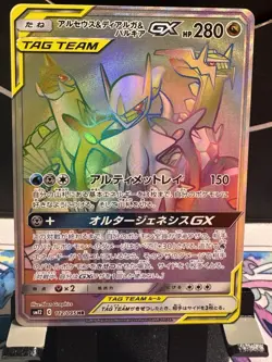 Arceus & Dialga & Palkia GX HR 112/095 SM12 Alter Genesis - Pokemon Japanese NM - Image 1