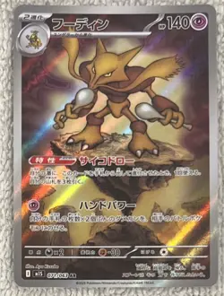 Alakazam AR 071/063 Mega Symphonia M1S Pokemon Card Japanese Near Mint #20147 - Image 1