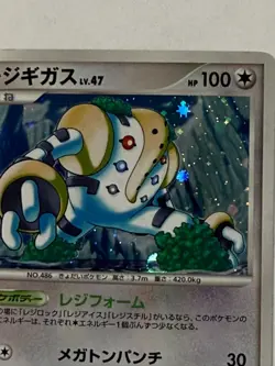 Regigigas - Intense Fight in the Destroyed Sky 079/092 HOLO Japanese POKEMON - Image 2