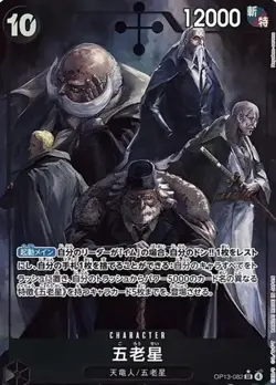 ONE PIECE TCG OP13 Carrying on His Will OP13-082 P-SR Five Elders - Image 1