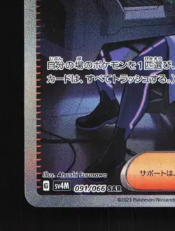 Professor Turo's Scenario 091/066 NM Future Flash Japanese Pokemon Card TCG - Image 2