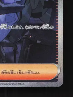 Professor Turo's Scenario 091/066 NM Future Flash Japanese Pokemon Card TCG - Image 3