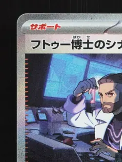Professor Turo's Scenario 091/066 NM Future Flash Japanese Pokemon Card TCG - Image 4