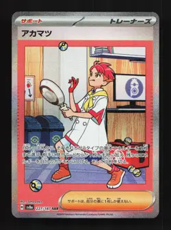Crispin 227/187 NM Terastal Festival ex Japanese Pokemon Card TCG - Image 1
