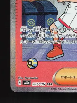 Crispin 227/187 NM Terastal Festival ex Japanese Pokemon Card TCG - Image 2