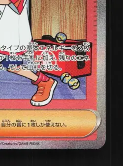 Crispin 227/187 NM Terastal Festival ex Japanese Pokemon Card TCG - Image 3