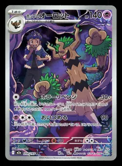 Hop's Trevenant 204/193 MEGA Dream ex LP Japanese Pokemon Card TCG - Image 1