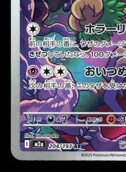 Hop's Trevenant 204/193 MEGA Dream ex LP Japanese Pokemon Card TCG - Image 4