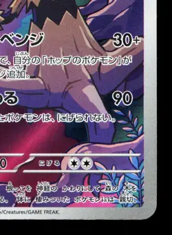 Hop's Trevenant 204/193 MEGA Dream ex LP Japanese Pokemon Card TCG - Image 5